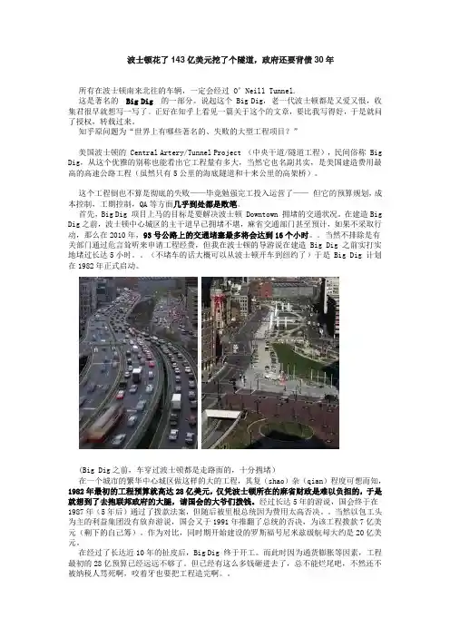 工程施工进度控制案例(波士顿隧道)