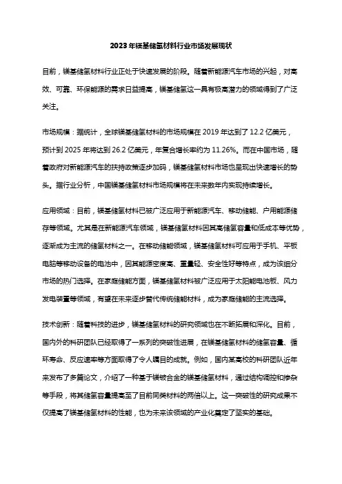 2023年镁基储氢材料行业市场发展现状