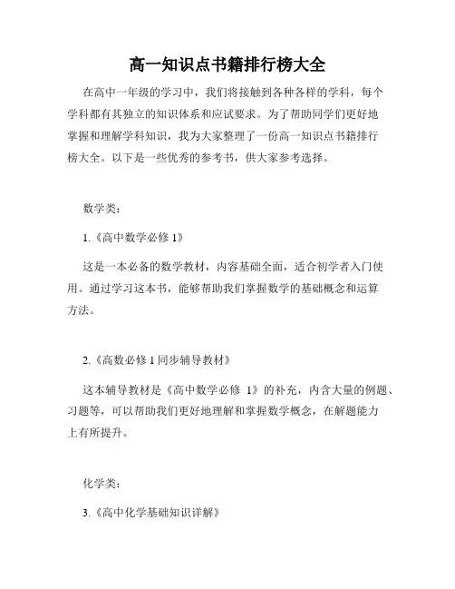 高一知识点书籍排行榜大全