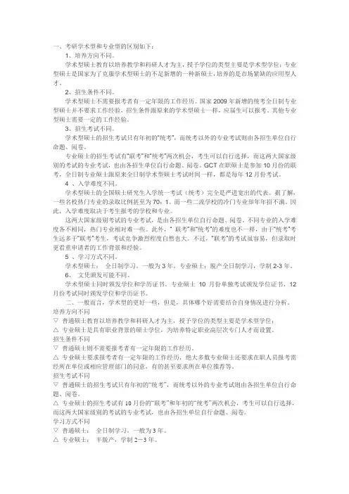 学术型和专业型的区别