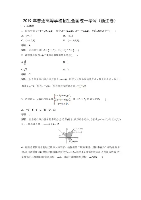 【数学】2019年高考真题——浙江卷(精校版)