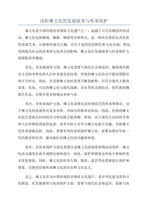 浅析傩文化的发展演变与传承保护
