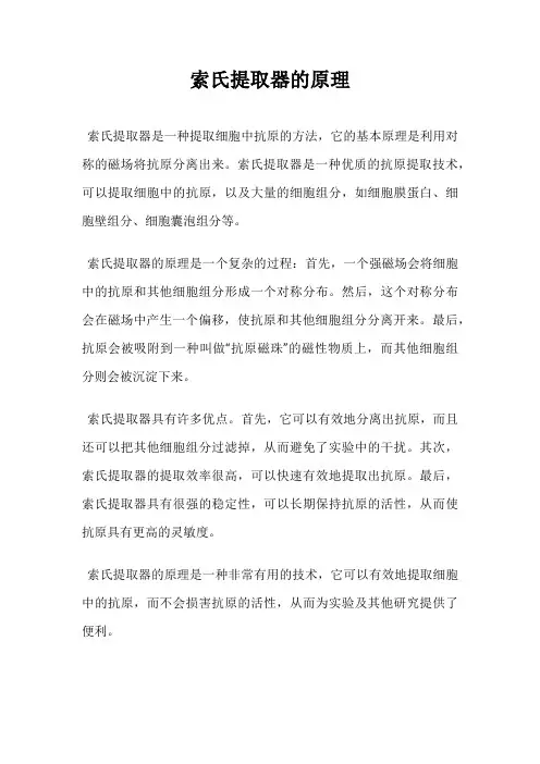 索氏提取器的原理