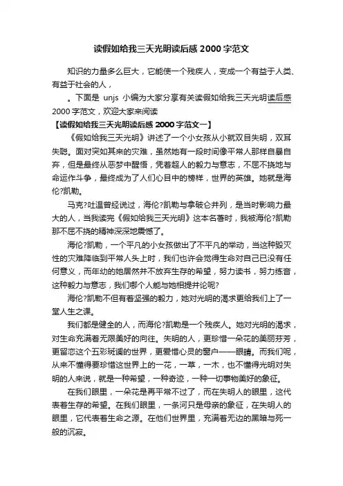 读假如给我三天光明读后感2000字范文