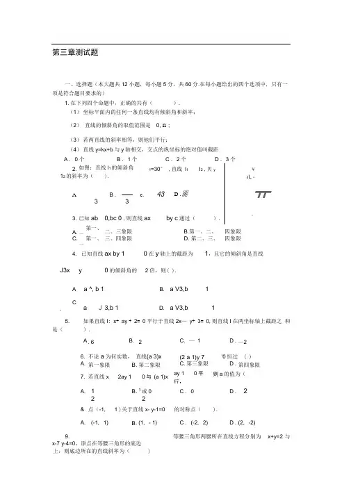 word完整版人教版必修二第三章测试题含答案推荐文档