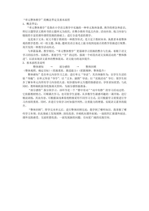 单元整体教学