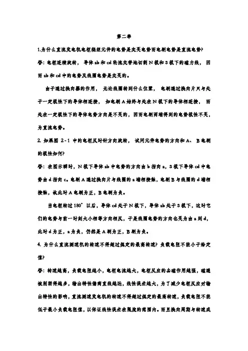 控制电机课后答案(第四版)陈隆昌