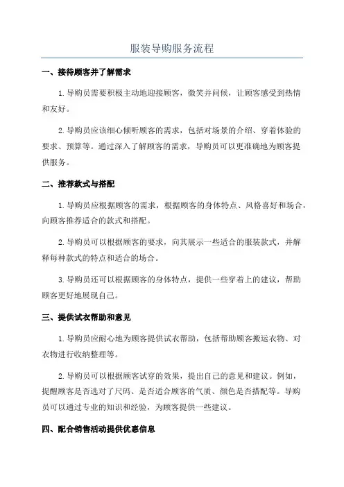 服装导购服务流程