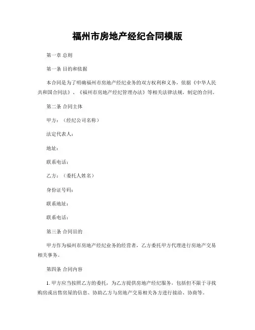 福州市房地产经纪合同模版