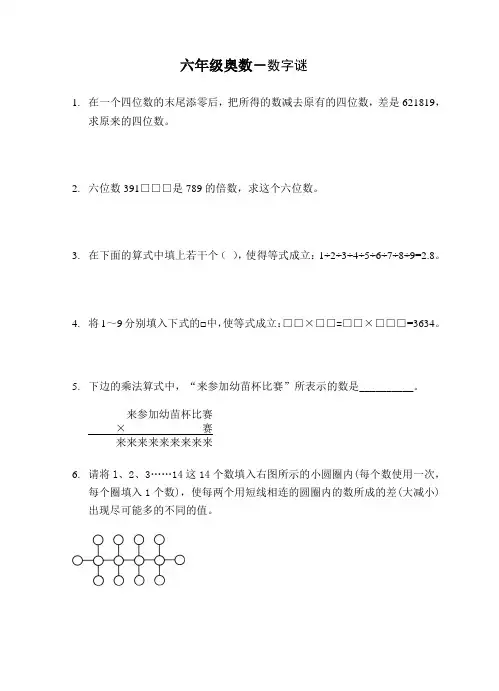 (完整版)六年级奥数-数字谜