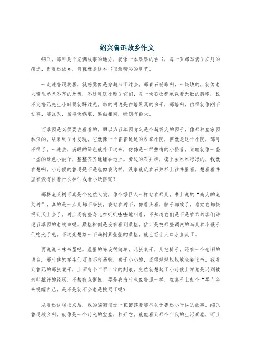 绍兴鲁迅故乡作文