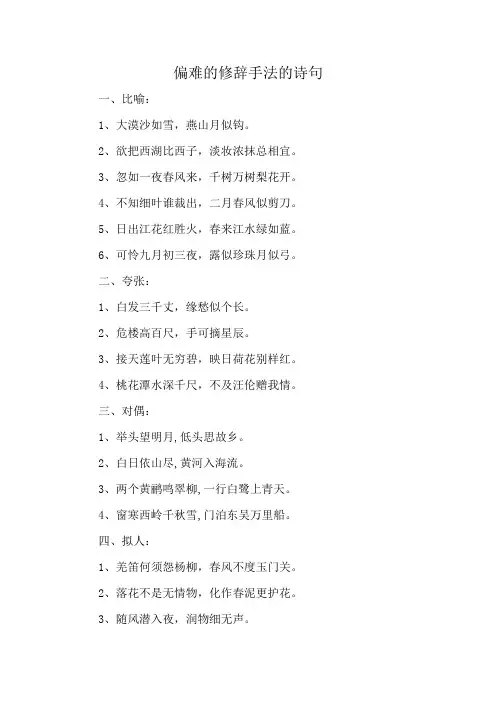 偏难的修辞手法的诗句