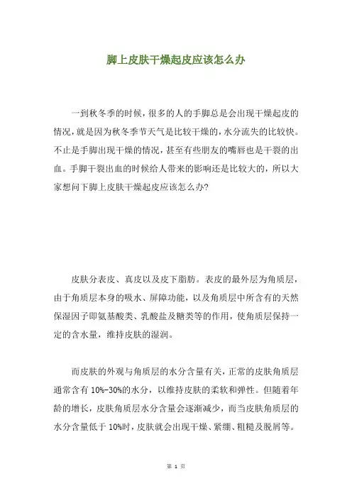 脚上皮肤干燥起皮应该怎么办