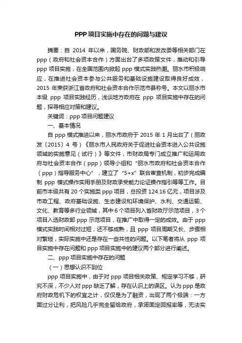 PPP项目实施中存在的问题与建议