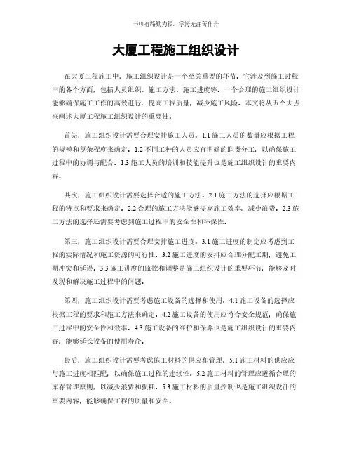 大厦工程施工组织设计简版