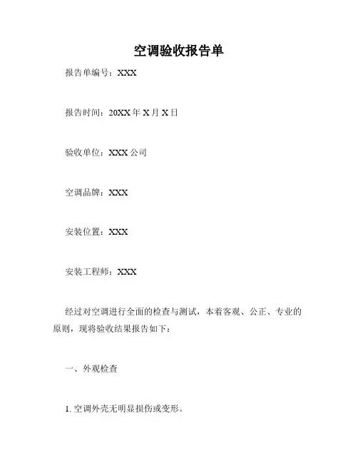 空调验收报告单