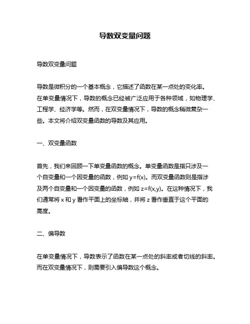 导数双变量问题