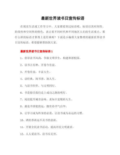 世界读书日宣传标语