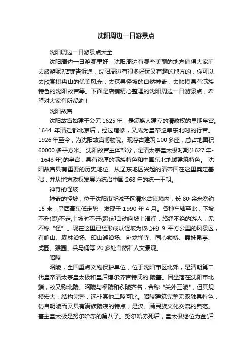 沈阳周边一日游景点