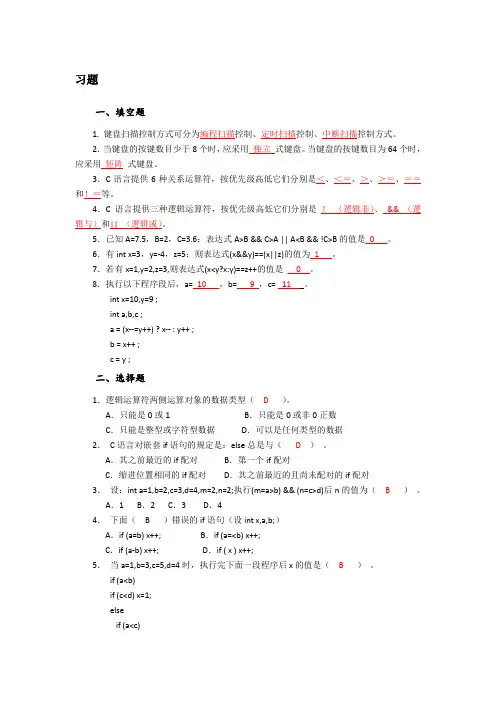 单片机应用技术习题6