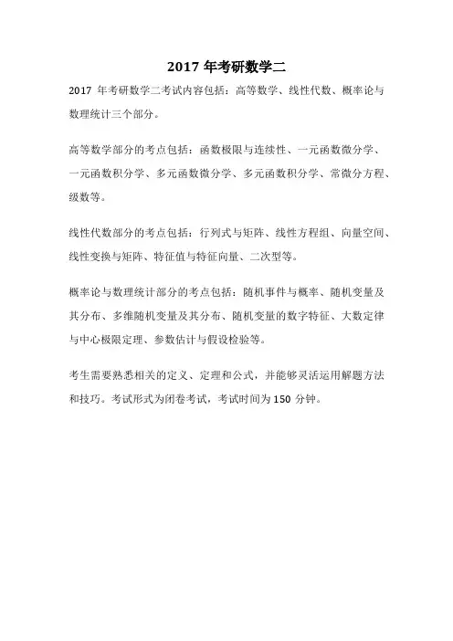 2017年考研数学二
