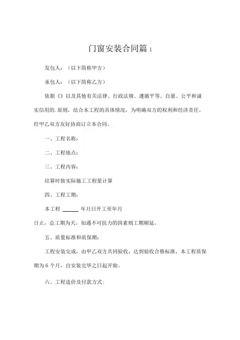 门窗安装合同(精选8篇)
