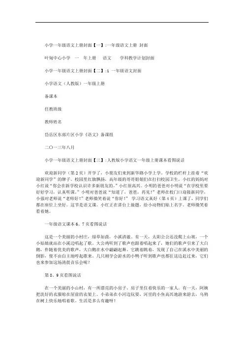 小学一年级语文上册封面