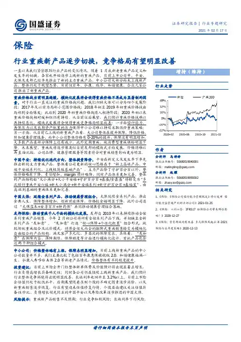 保险行业专题研究：行业重疾新产品逐步切换，竞争格局有望明显改善