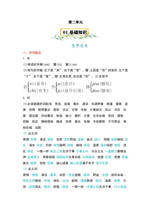 第二单元【速记清单】-2023-2024学年六年级语文下册单元速记巧练(统编版五四制)(上海专用)