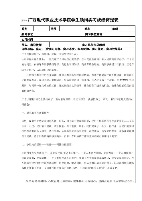 大专顶岗实习成绩评定表范文