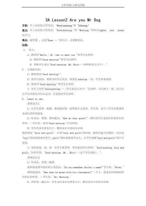 科普版-英语-三年级上册-3A Lesson2 Are you Mr Dog教案
