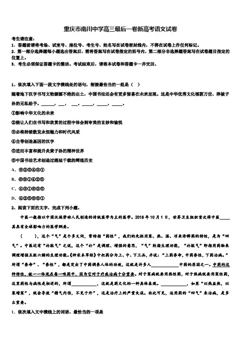 重庆市南川中学高三最后一卷新高考语文试卷及答案解析