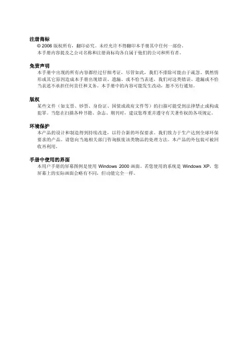 方正 扫描仪 说明书