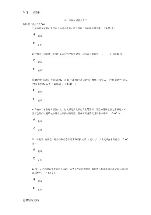 审计案例分析任务2-2试题及答案(2)只是分享