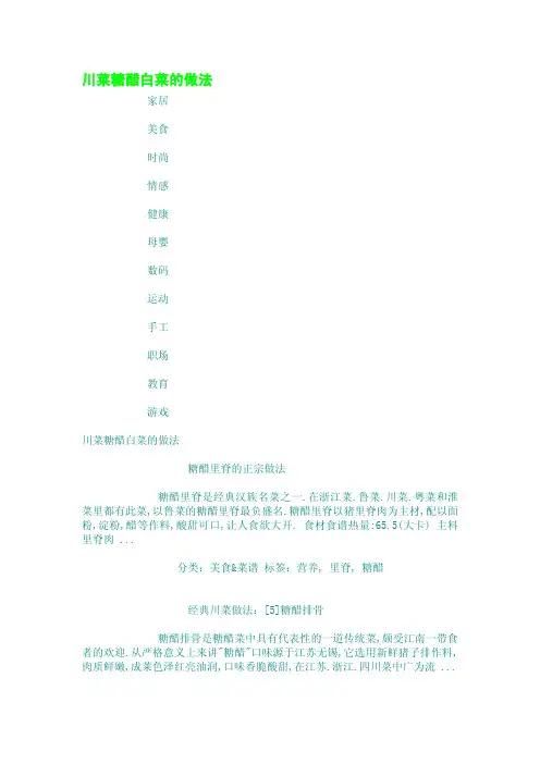 川菜糖醋白菜的做法