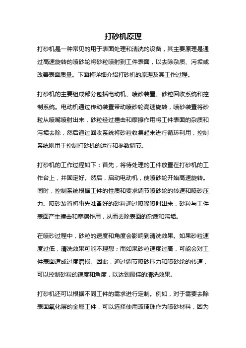 打砂机原理