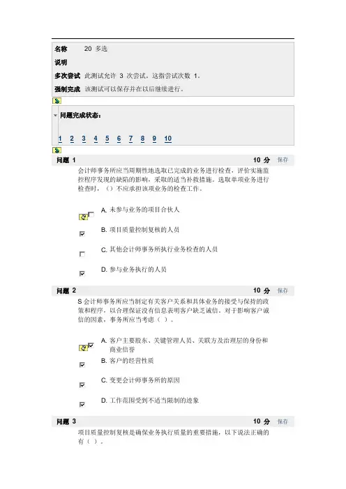 ZUCC审计BB第20章多选答案