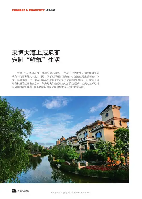 6867433_来恒大海上威尼斯_定制“鲜氧”生活