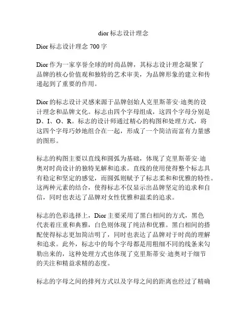 dior标志设计理念