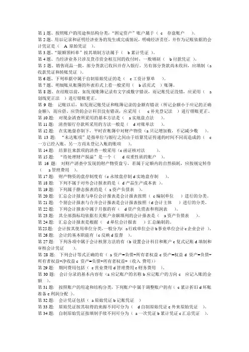 (财务会计)基础会计实训参考答案