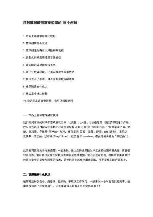 注射玻尿酸前需要知道的10个问题