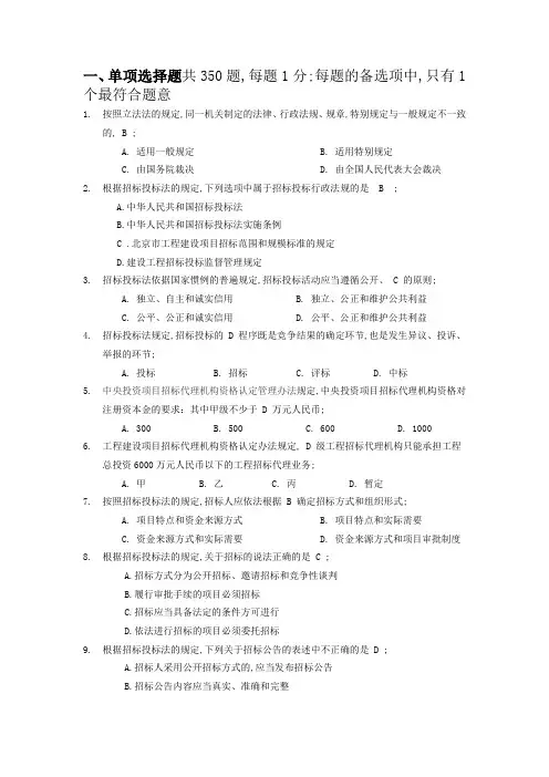 招标代理机构从业人员业务能力考试试题一