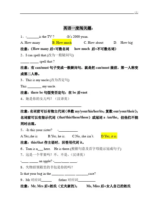 人教版初中七年级上英语易错题归纳