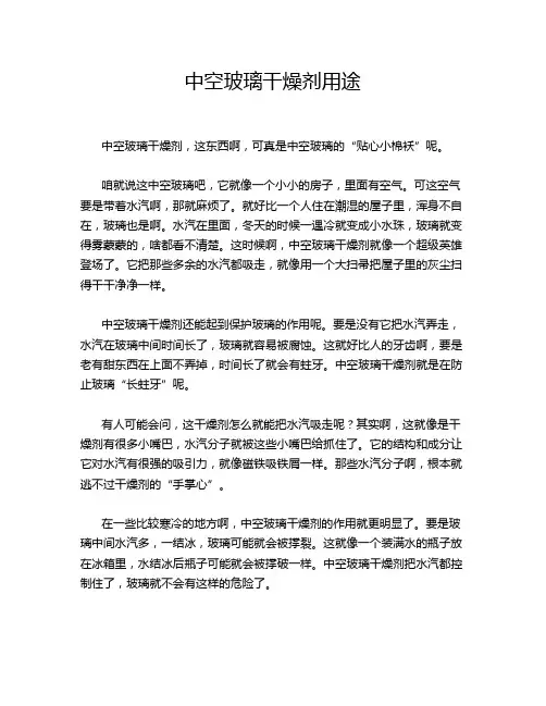 中空玻璃干燥剂用途