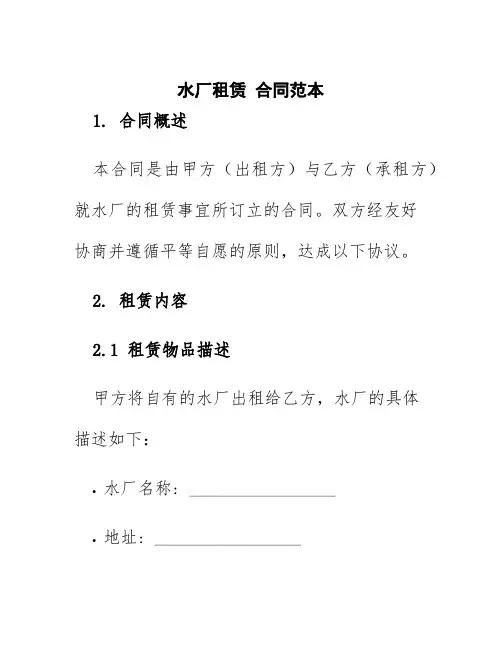 水厂租赁合同范本