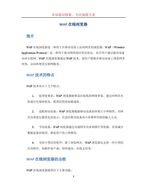 wap在线浏览器