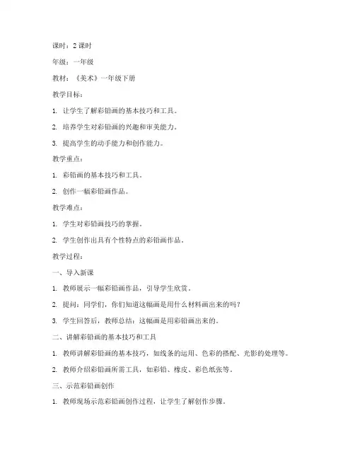 初级彩铅教案模板范文