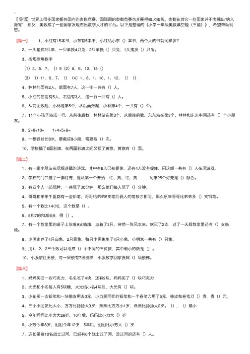 小学一年级奥数填空题（三篇）