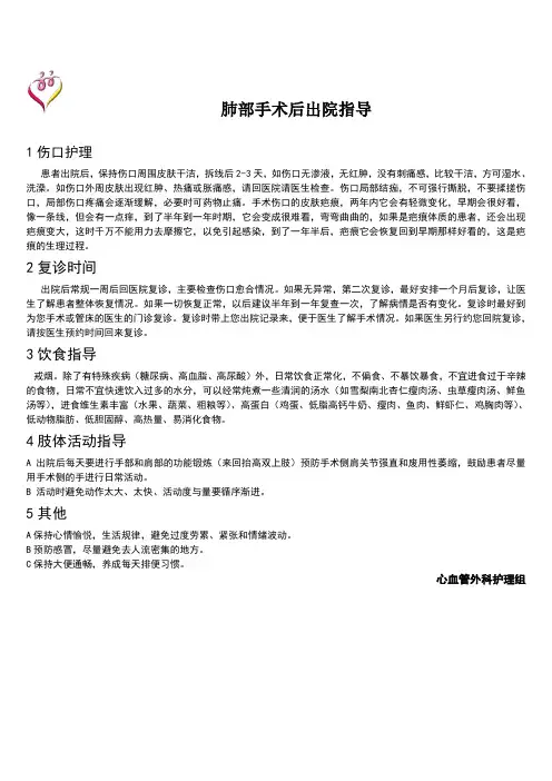 肺部手术后出院指导