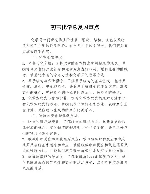 初三化学总复习重点